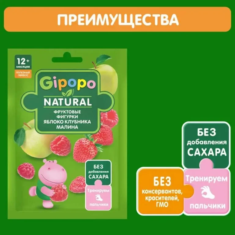 Фруктовые фигурки Gipopo яблоко клубника малина 15 гр 12+ мес