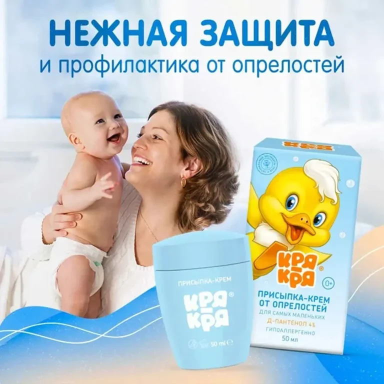 Детская присыпка-крем КряКря от опрелостей 0+ мес 50 мл