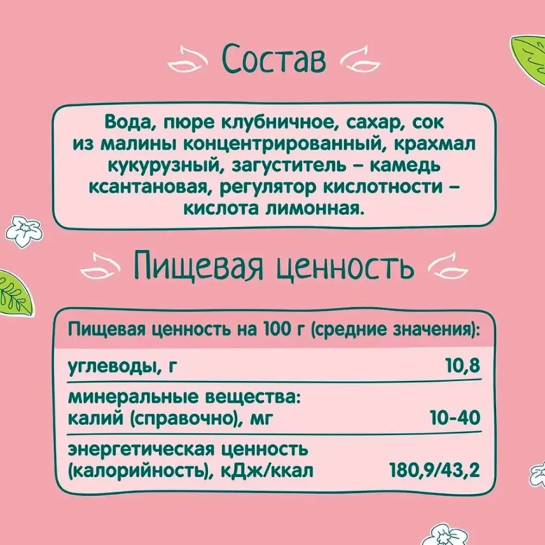 Кисель ФрутоНяня из клубники и малины, 130 г, с 12+ мес