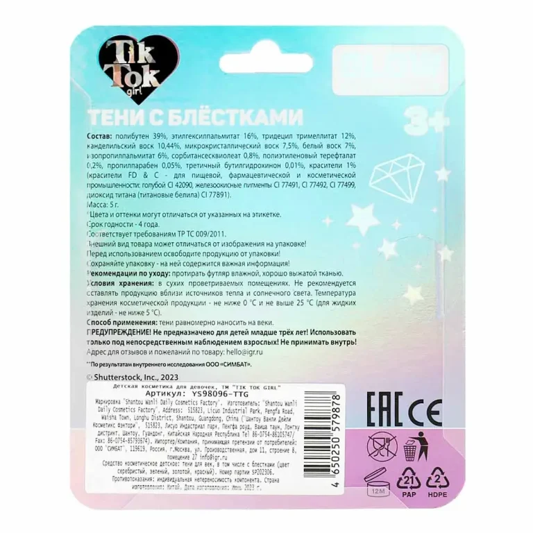 Тени для век Tik Tok Girl с блестками Glow