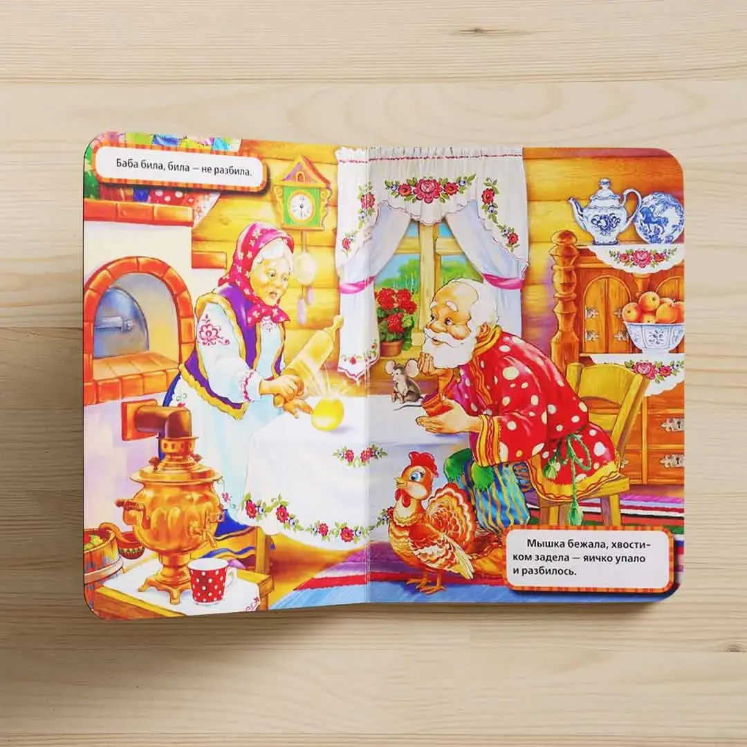 Книжка Курочка Ряба