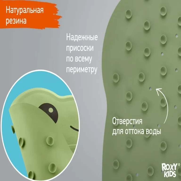 Коврик для ванны с отверстиями ROXY-KIDS лягушка 76*45см
