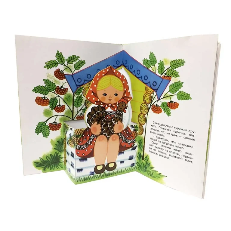 Книжка-панорамка В.Осеева Добрая хозяюшка