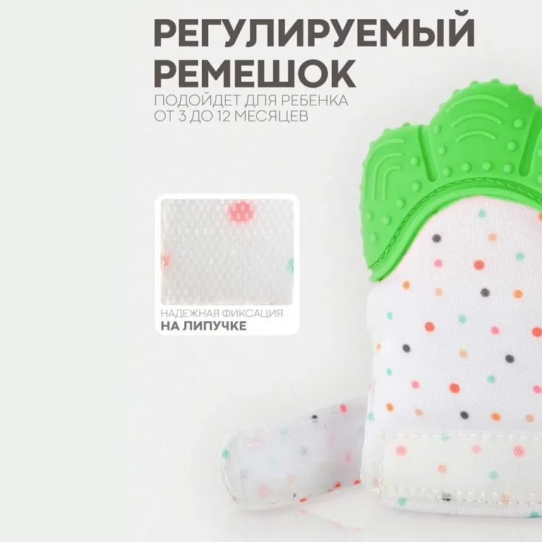 Зубогрызка-Прорезыватель Перчатка горошек