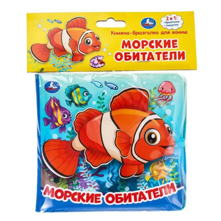 Морские обитатели книжка-пищалка для ванны