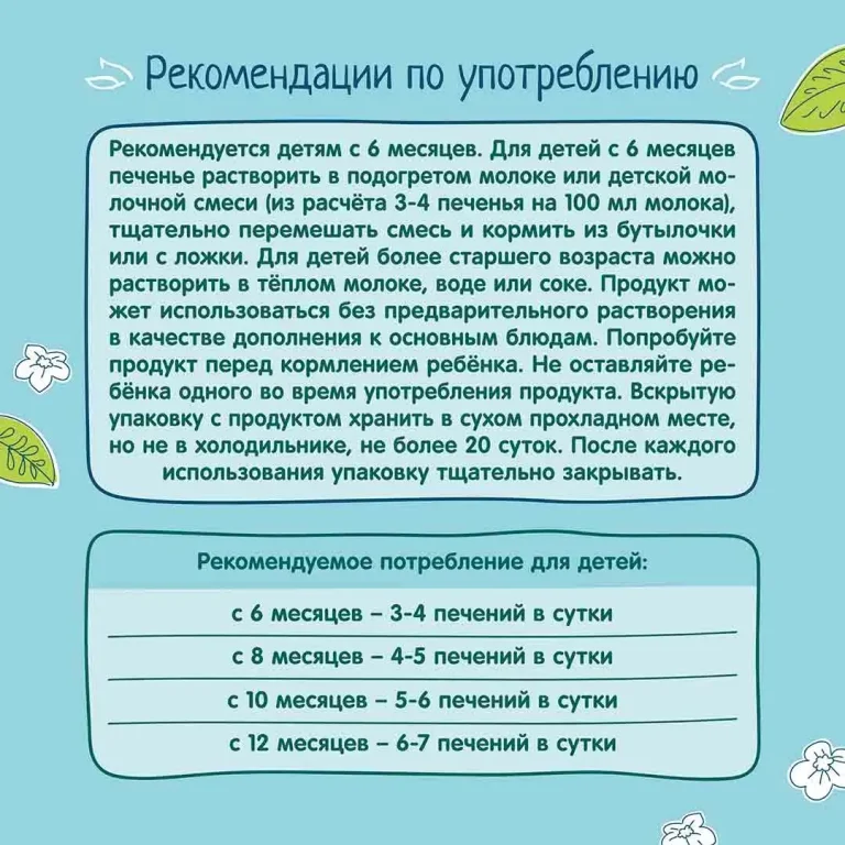 Печенье ФрутоНяня мультизлаковое 50 гр. 6+ мес.