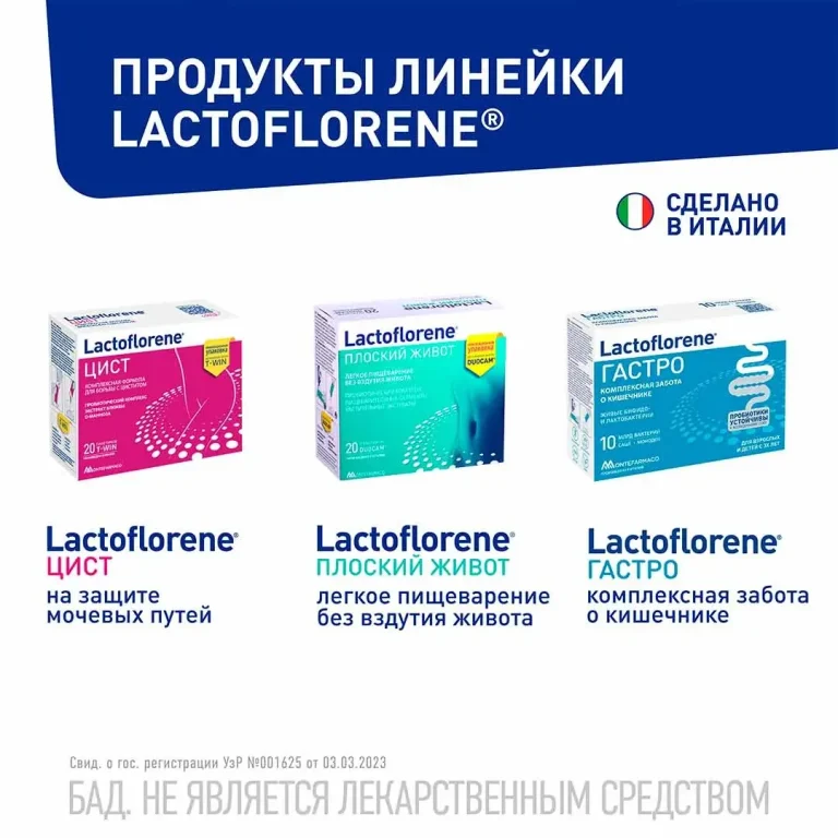 Lactoflorene Montefarmaco холестерол ТАБС 30 таблеток
