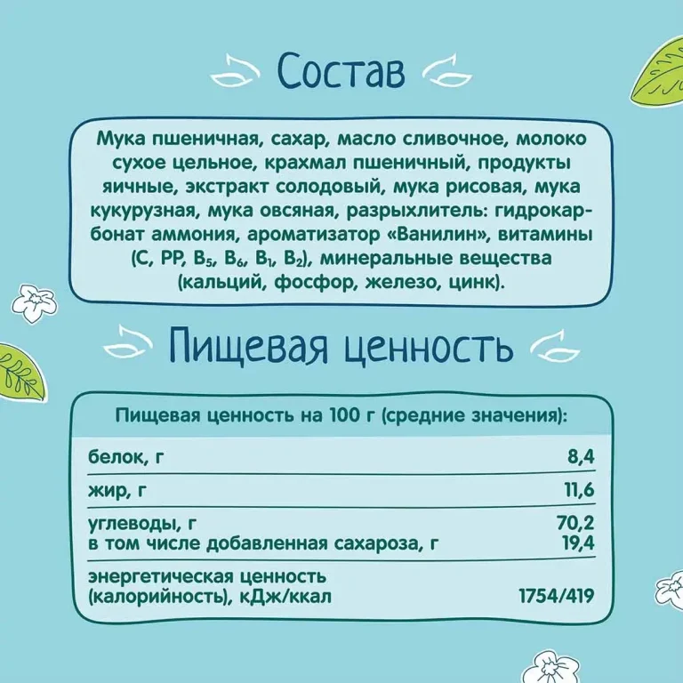 Печенье ФрутоНяня мультизлаковое 50 гр. 6+ мес.