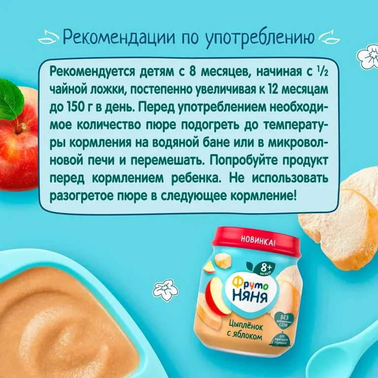 Пюре ФрутоНяня цыпленок с яблоком и тыквой 100 гр 6+ мес