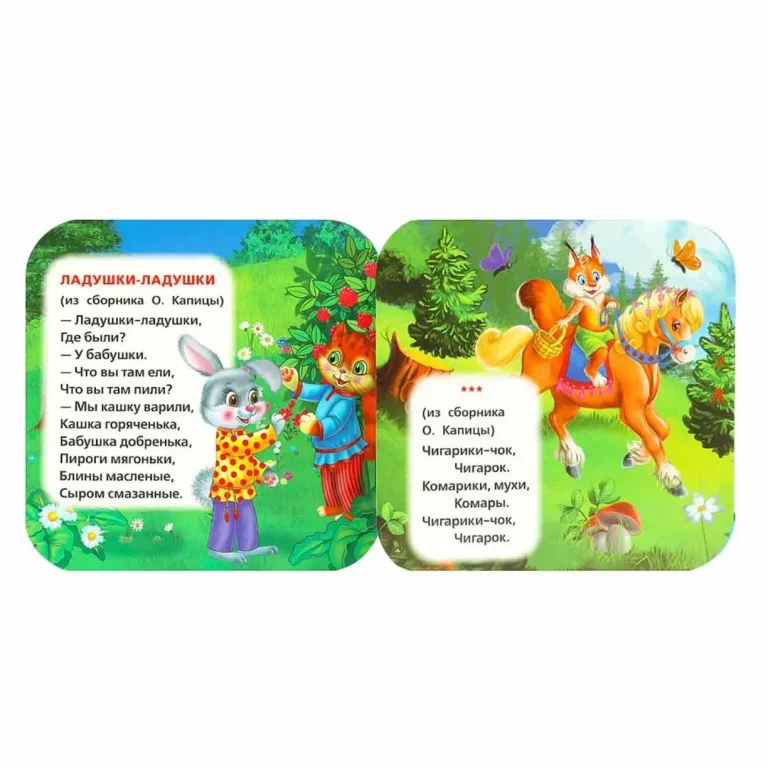 Книжка-гармошка. Ладушки
