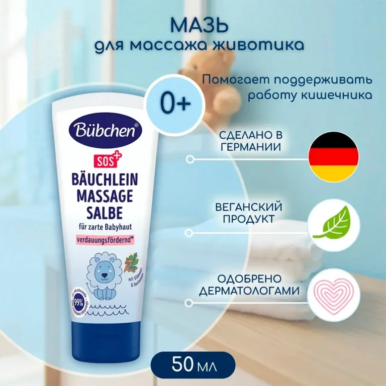 Мазь Bubchen SOS+ для массажа животика 50 мл 0+ мес