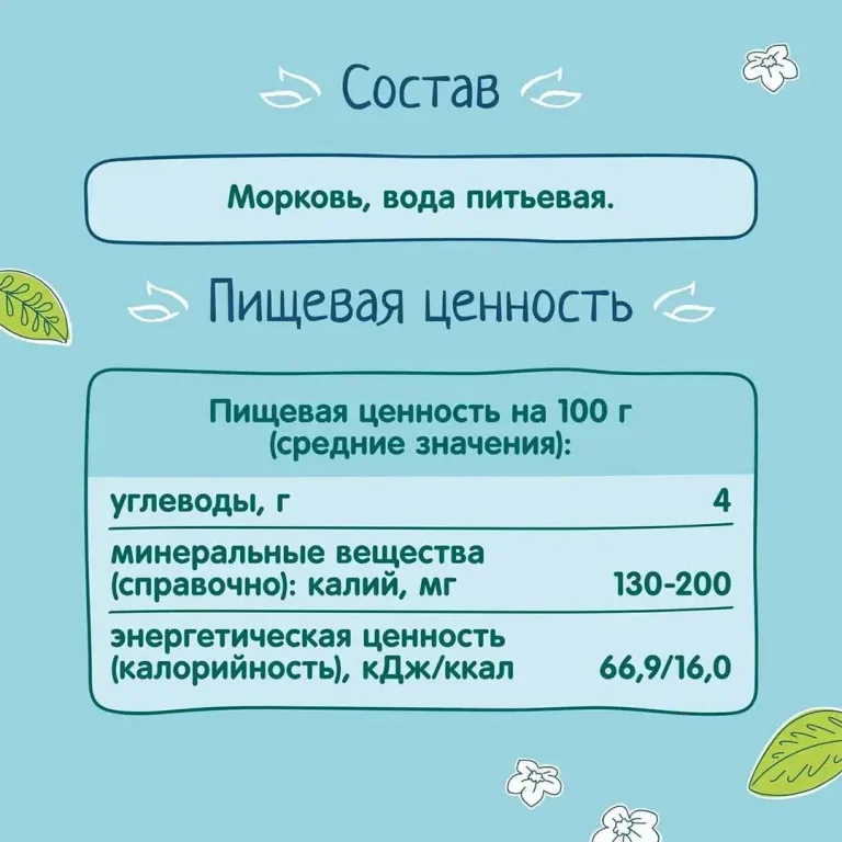 Пюре ФрутоНяня морковь 4+ мес 80 гр