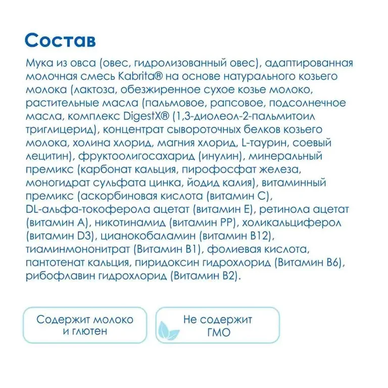 Каша Kabrita овсяная на козьем молоке 180 гр c 5+ мес