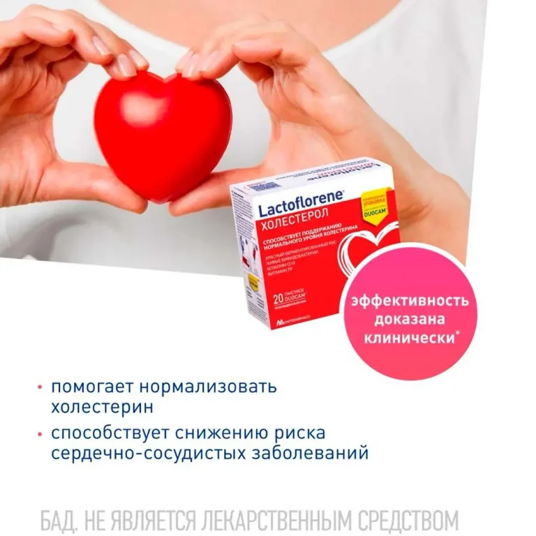 Lactoflorene Montefarmaco холестерол 20 пакетиков