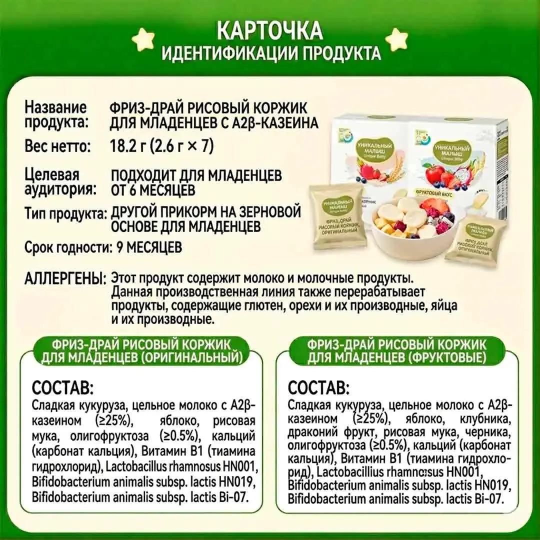 Рисовое печенье Unique Baby фруктовые 7шт