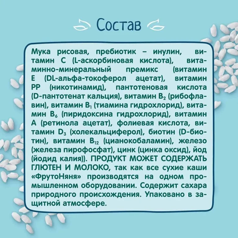 Каша ФрутоНяня безмолочная рисовая 190 гр с 4+ мес