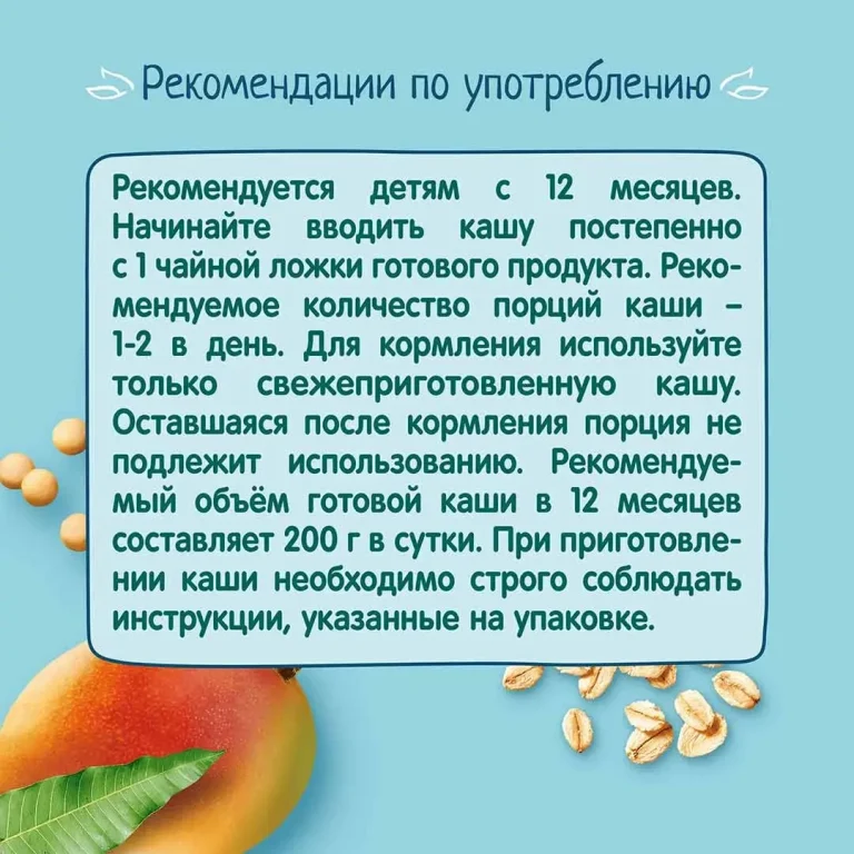 Каша сухая ФрутоНяня мультизлаковая молочная со сливочно-малиновым печеньем и кусочками манго 190гр с 12+ мес