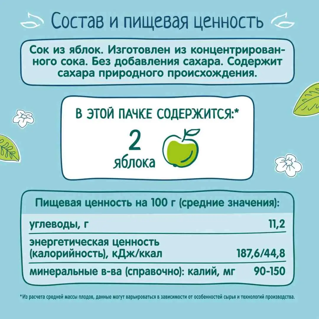Сок ФрутоНяня яблоко осветленный 200 мл. 4+ мес.