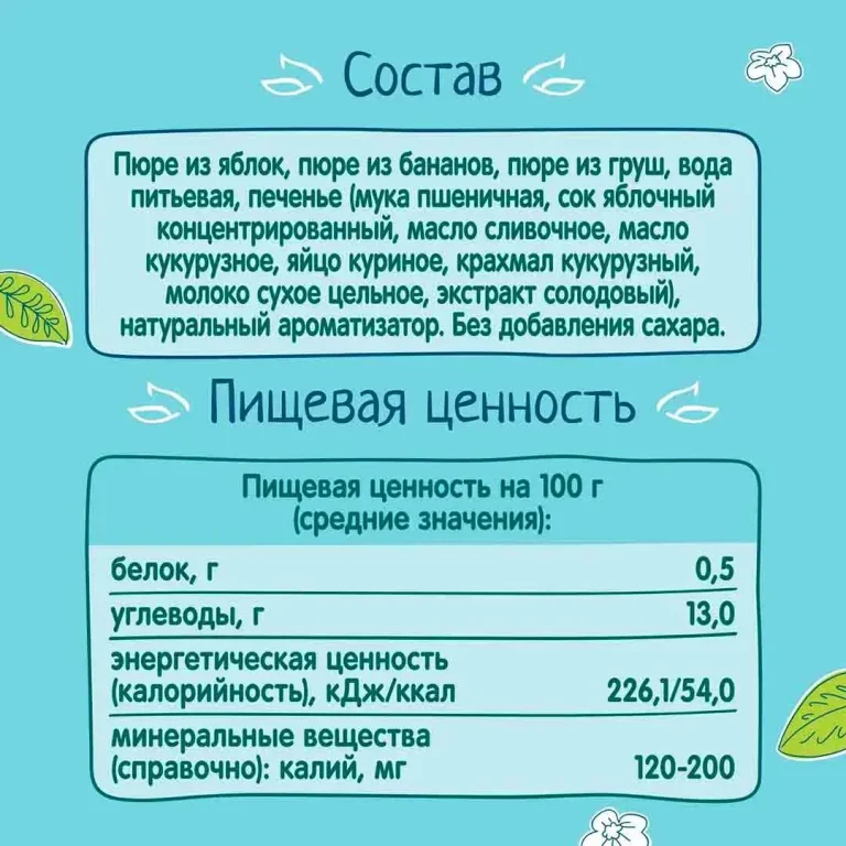 Пюре ФрутоНяня яблоко, банан, груша с печеньем 90г пауч 6+ мес