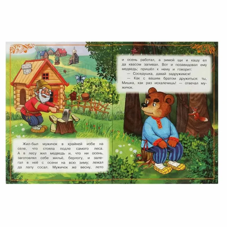 Вершки и корешки. Даль В. И. Сказки и стихи малышам