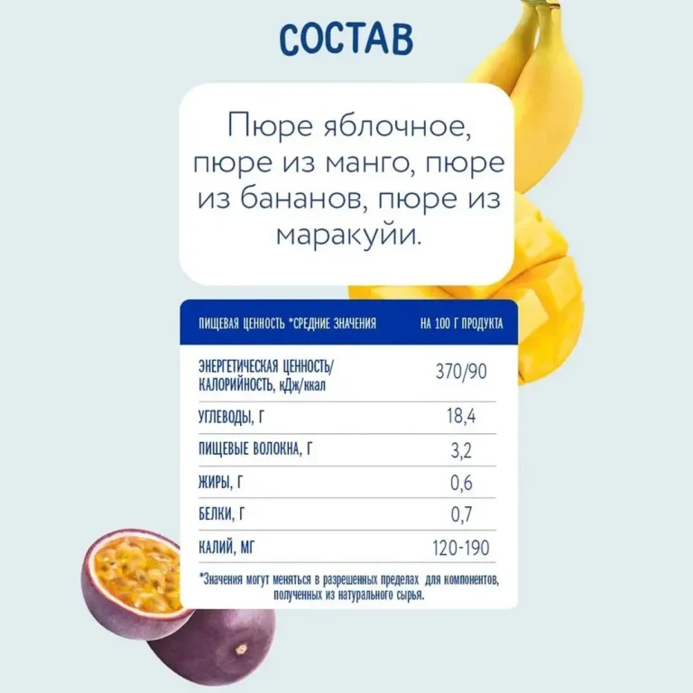 Пюре Когда Я вырасту Манго банан маракуйя 180г 8+ мес