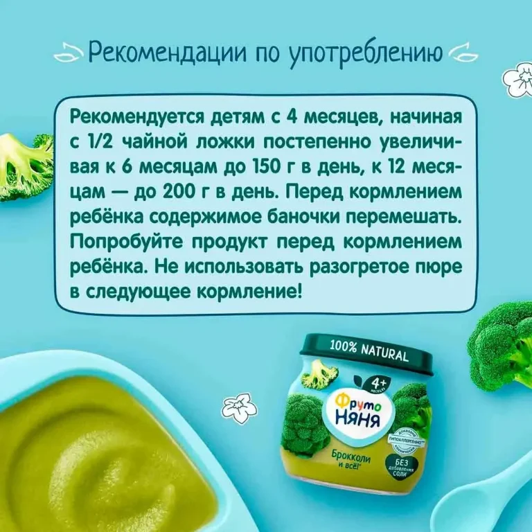 Пюре ФрутоНяня брокколи 80г 4+ мес
