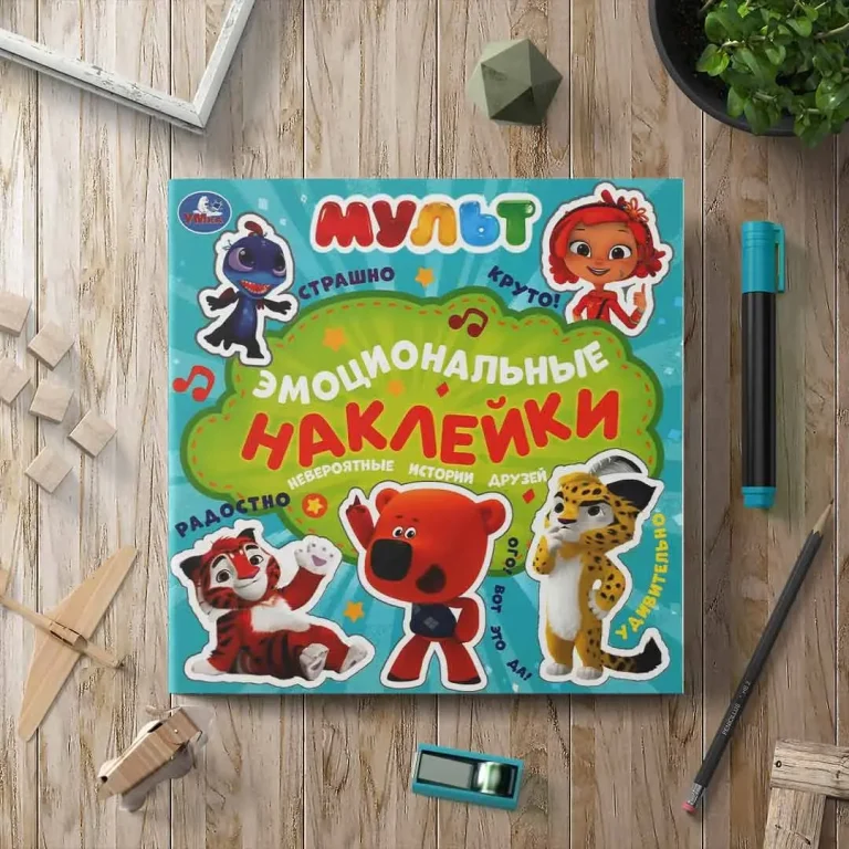 Невероятные истории друзей. Эмоциональные наклейки