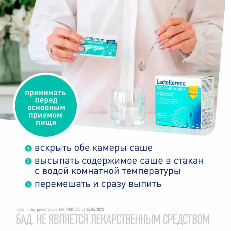 Lactoflorene Montefarmaco плоский живот 20 пакетиков