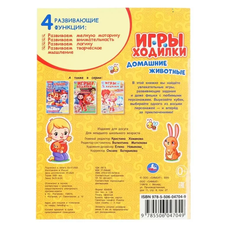 Домашние животные. Активити ходилка-раскраска
