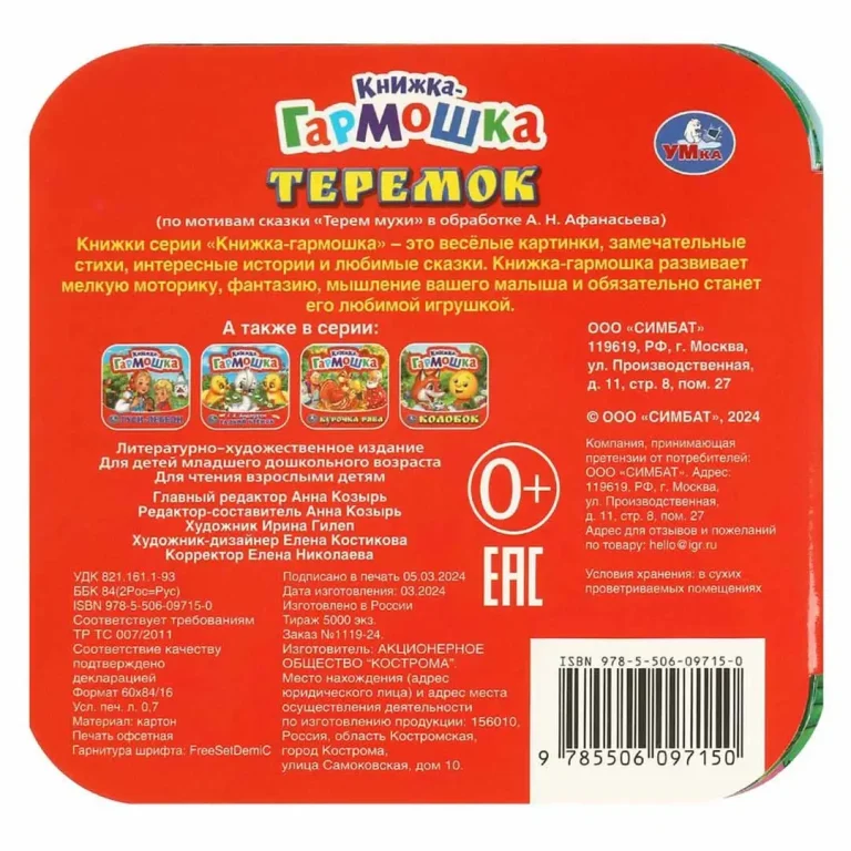 Книжка-гармошка. Теремок