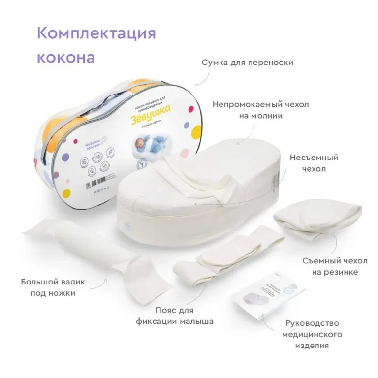 Матрас-кокон Зевушка для новорожденного