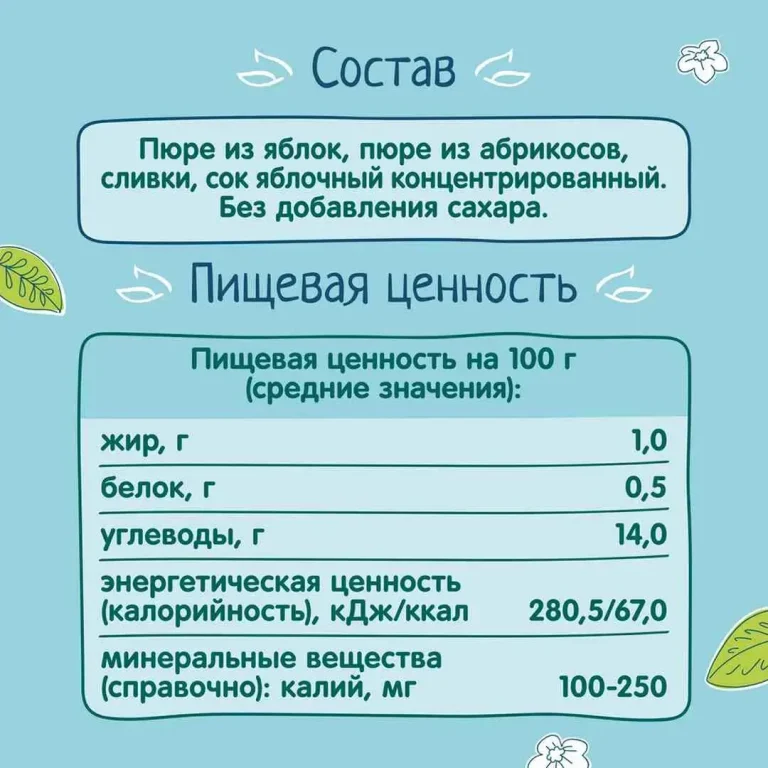 Пюре ФрутоНяня яблоко, абрикос и сливки 90г пауч 6+ мес