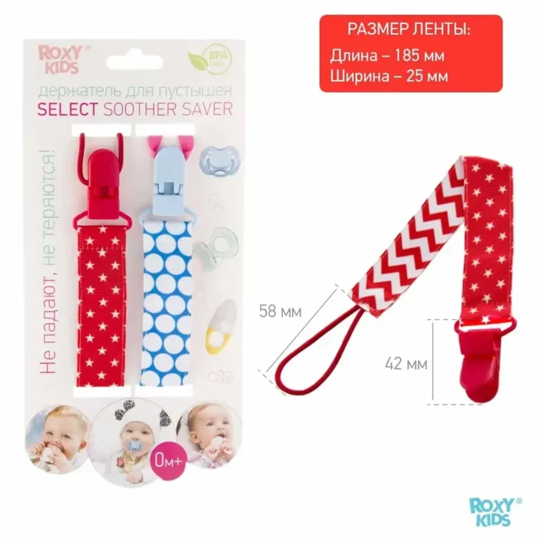 Держатель для пустышек ROXY-KIDS Красный + Голубой 2 шт