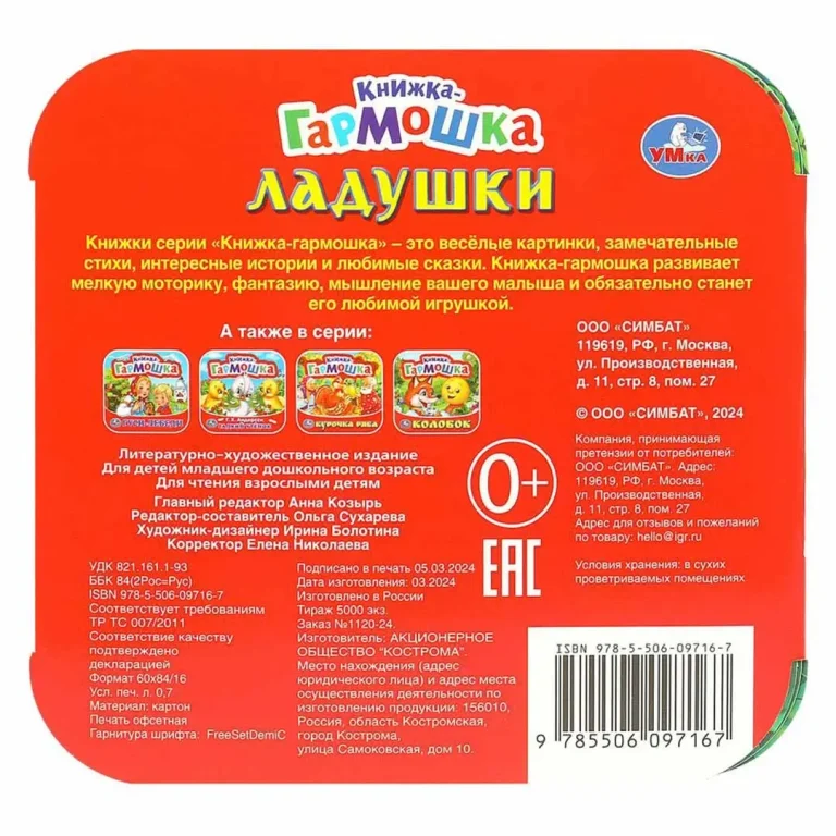 Книжка-гармошка. Ладушки