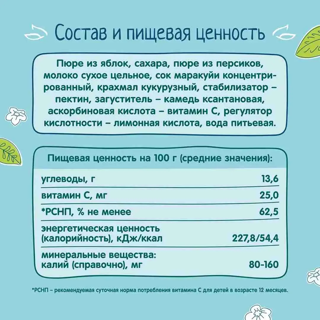 Десерт ФрутоНяня яблоко, персик, маракуйя с молоком и сахаром 90г пауч 7+ мес