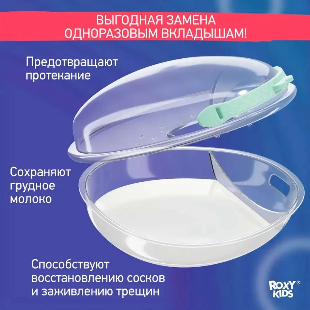 Силиконовый молокосборник ROXY-KIDS 2 шт Сиреневый