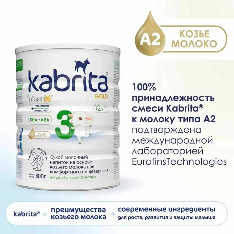 Сухой напиток Kabrita 3 GOLD на основе козьего молока 800 гр. 12+ мес.