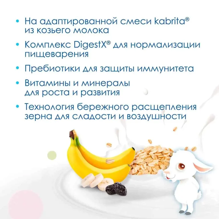 Каша Kabrita овсяная на козьем молоке с бананом и черносливом 180 гр c 6+ мес