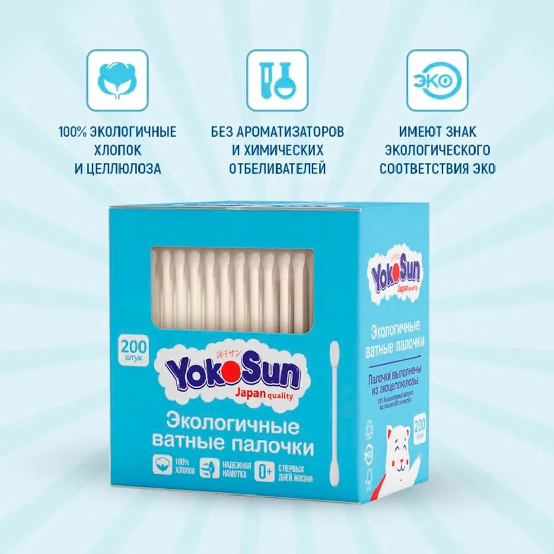 Экологичные ватные палочки YokoSun 200 шт