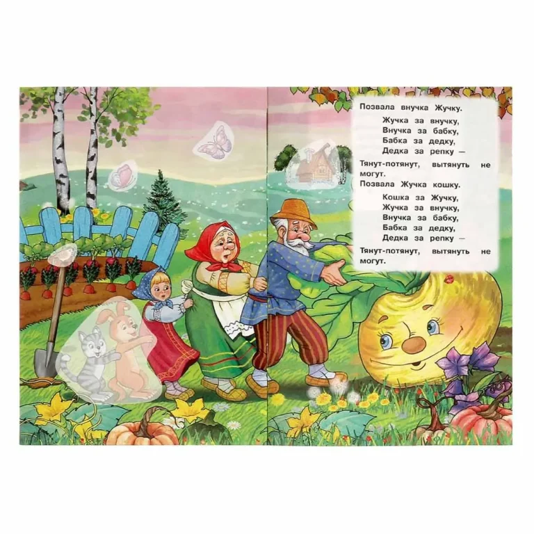 Репка. Книжка с наклейками