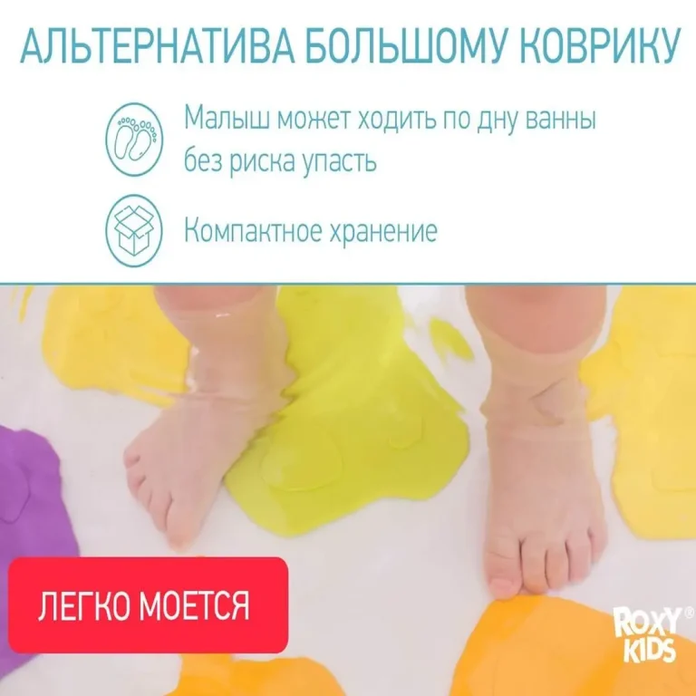 Антискользящие мини-коврики ROXY-KIDS Fresh mix 15 шт
