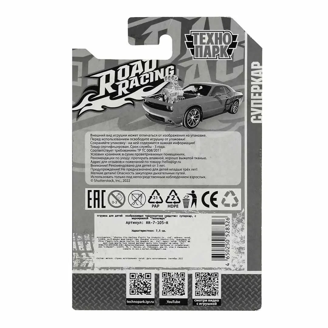 Машинка Техно Парк Road Racing Синий