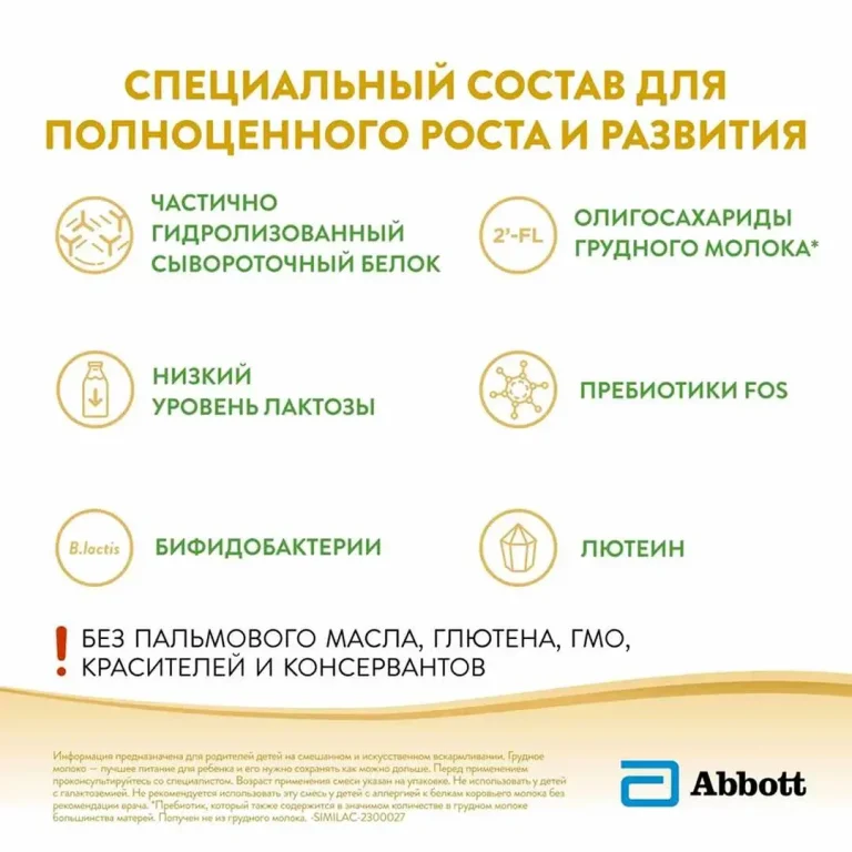 Смесь Similac Комфорт 2 6-12 мес 750 гр