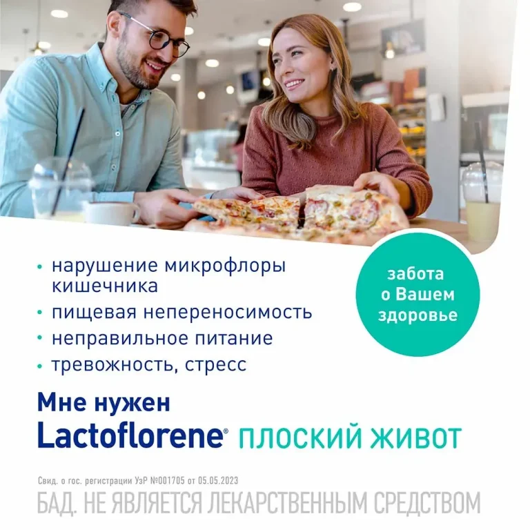 Lactoflorene Montefarmaco плоский живот 20 пакетиков